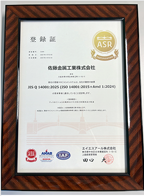 ISO14001 認証取得