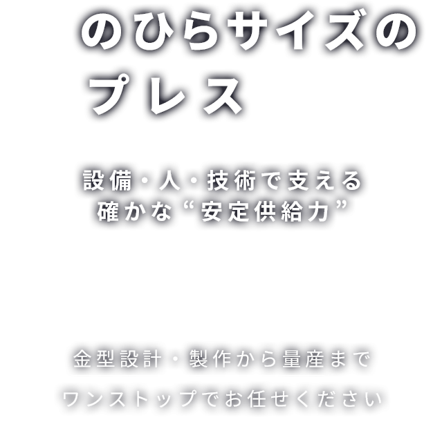 手のひらサイズンプレス加工