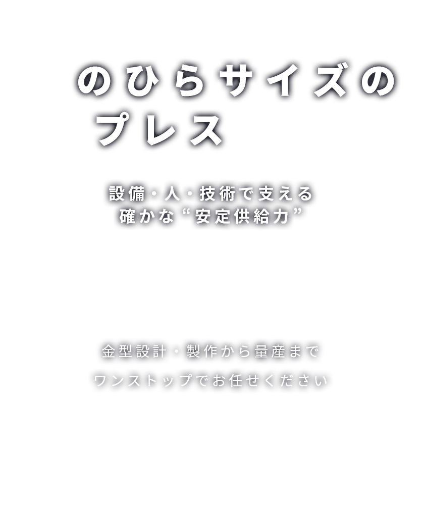手のひらサイズンプレス加工