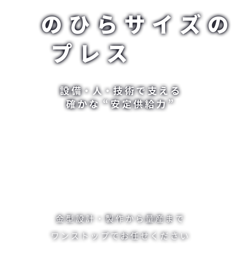 手のひらサイズンプレス加工