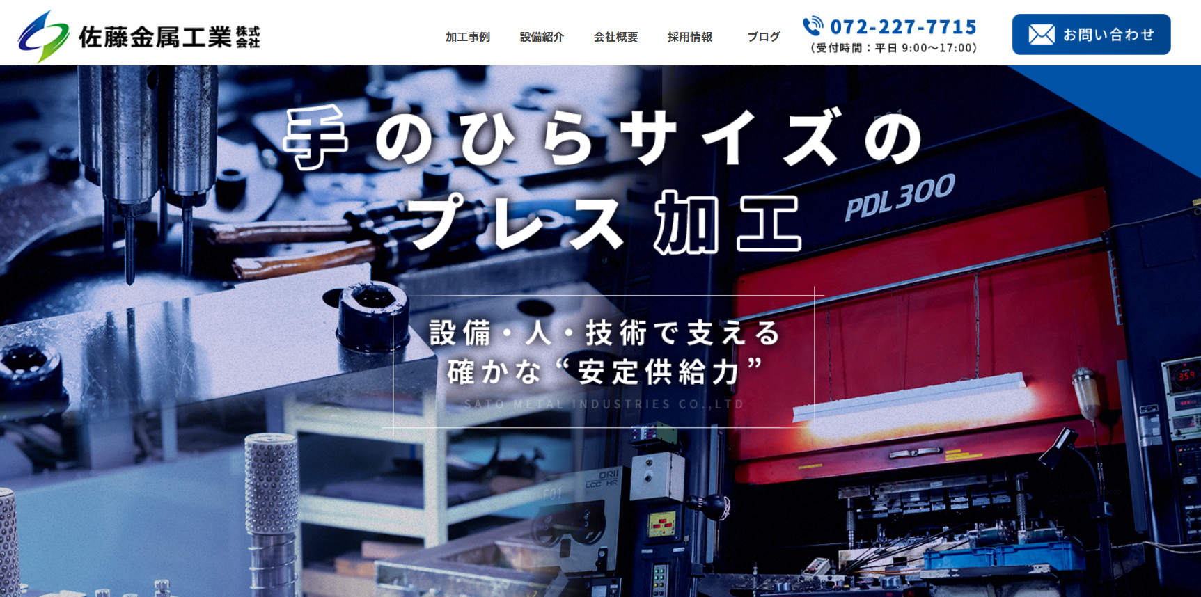 大阪府堺市の金属プレス加工部品なら佐藤金属工業株式会社