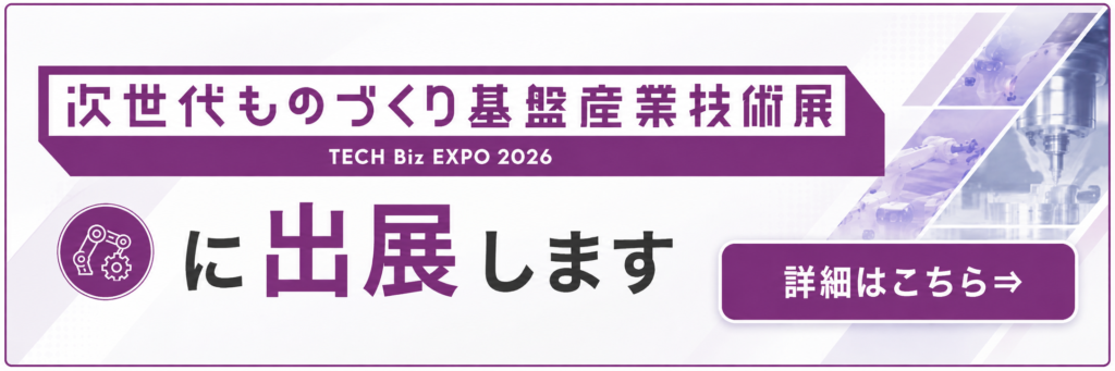 第15回 次世代ものづくり基盤産業技術展に出展します